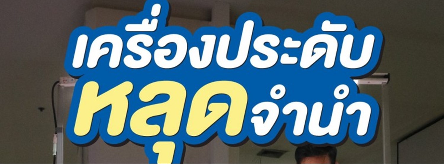 เครื่องประดับหลุดจำนำ Zipevent