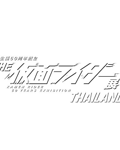 KAMEN RIDER 50 YEARS EXHIBITION in Thailand Zipevent
