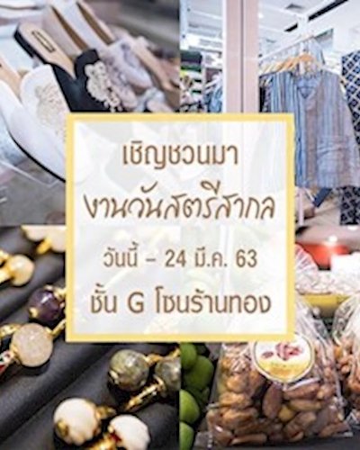 งานวันสตรีสากล Zipevent