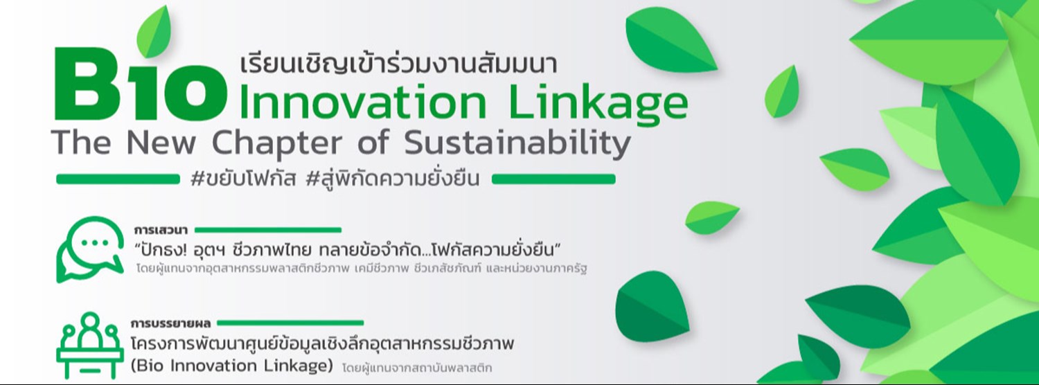 "BIO Innovation Linkage - The New Chapter of Sustainability" Zipevent