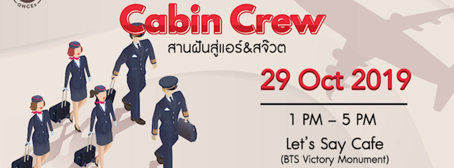 ONCEs Camp ตอน สานฝันสู่แอร์โฮสเตส Season 6 (Airhostess Season 6)  Zipevent