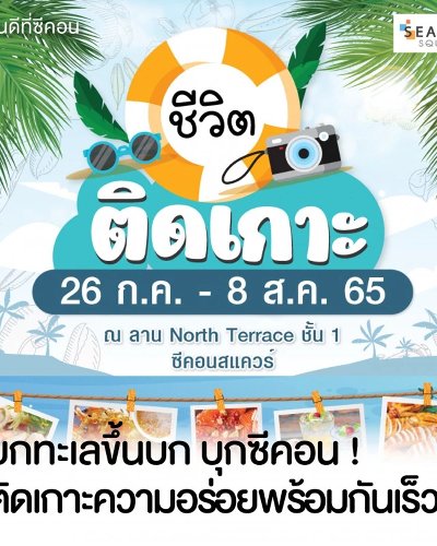 ชีวิตติดเกาะ Zipevent
