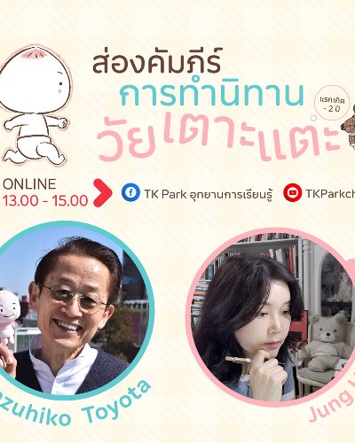 ส่องคัมภีร์การทำนิทานวัยเตาะแตะ Zipevent