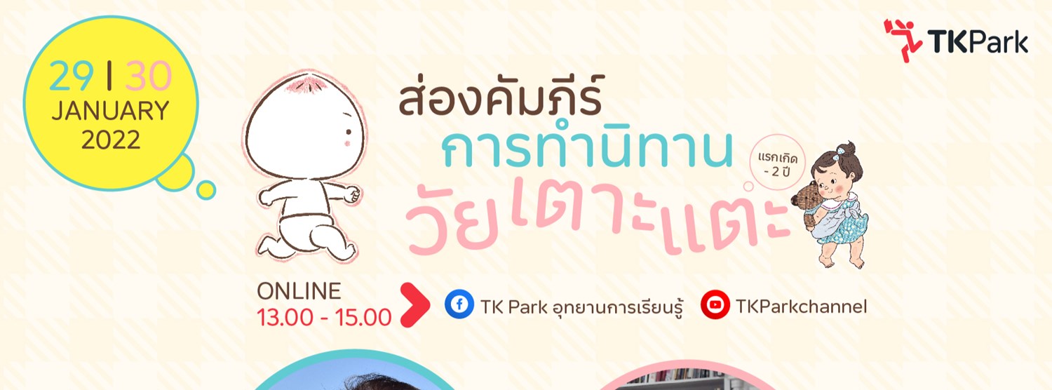 ส่องคัมภีร์การทำนิทานวัยเตาะแตะ Zipevent