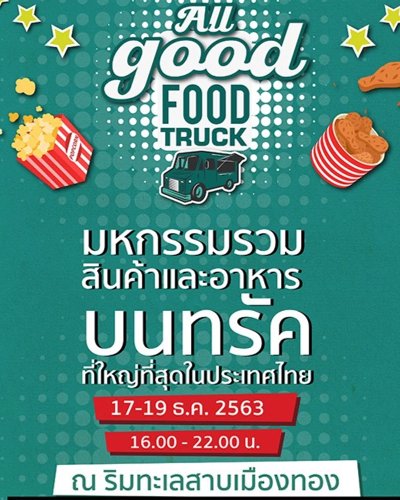 All Good Food Truck Zipevent