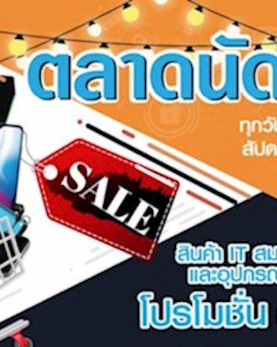 ตลาดนัด IT Zipevent