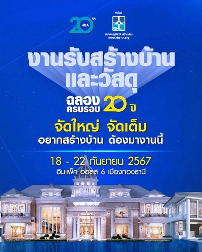 รับสร้างบ้านและวัสดุ Expo 2024 Zipevent