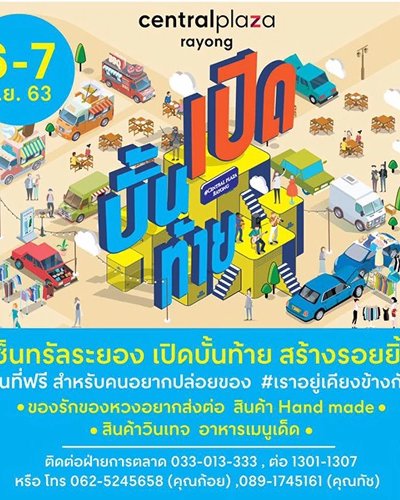 เปิดบั้นท้าย Zipevent