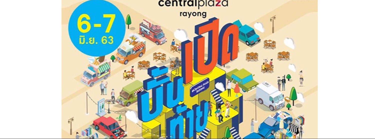 เปิดบั้นท้าย Zipevent