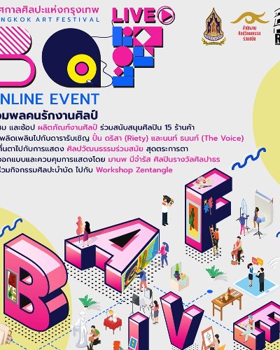 เทศกาลศิลปะแห่งกรุงเทพ ครั้งที่ 6 (The 6th Bangkok Art Festival) Zipevent