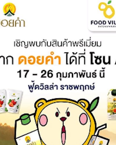 เกษตรเพื่อชุมชน ผลิตผลเพื่อคนไทย Zipevent