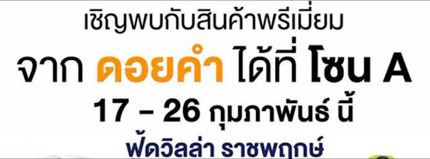 เกษตรเพื่อชุมชน ผลิตผลเพื่อคนไทย Zipevent