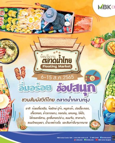 ย้อนวันวาน ตลาดน้ำไทย 65 Zipevent