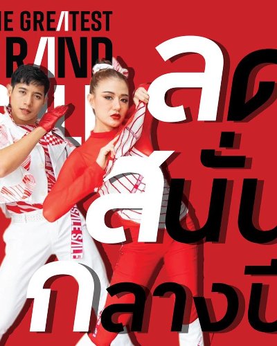 The Greatest Grand Sale ลดสนั่นกลางปี Zipevent