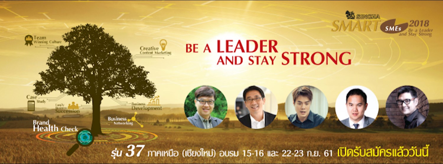 SINGHA SMART SMEs 2018 #37  สู่ความสำเร็จทางธุรกิจอย่างยั่งยืน Zipevent