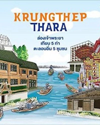 Krungthep Thara Zipevent