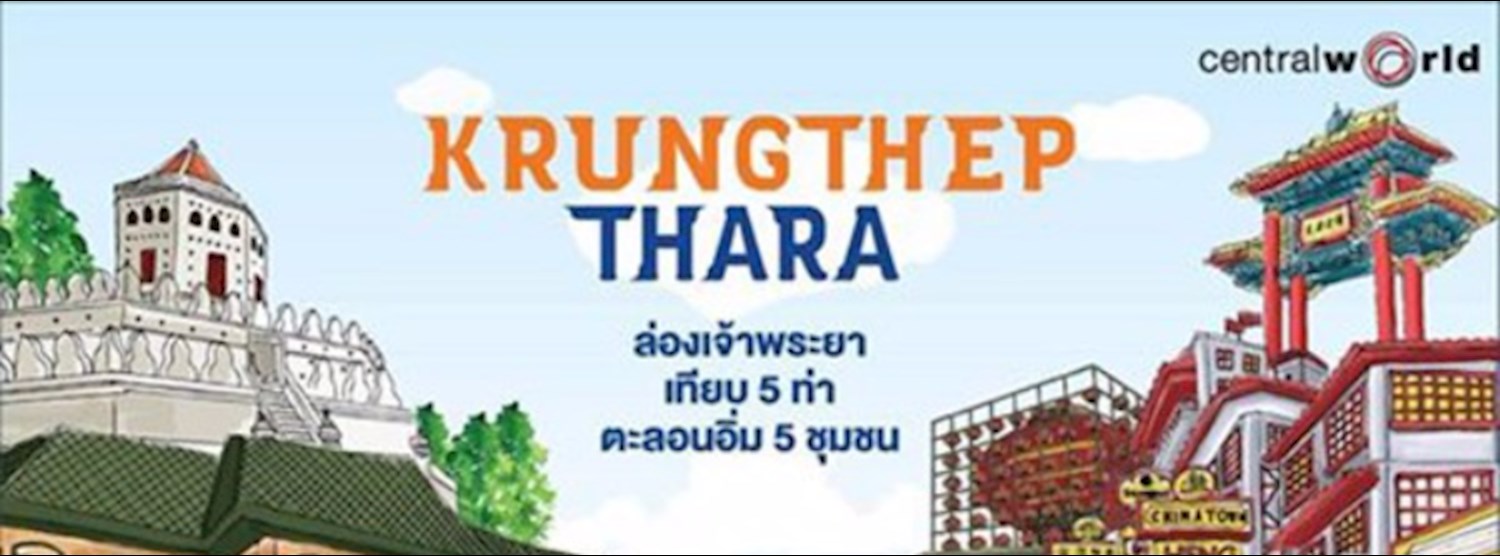 Krungthep Thara Zipevent