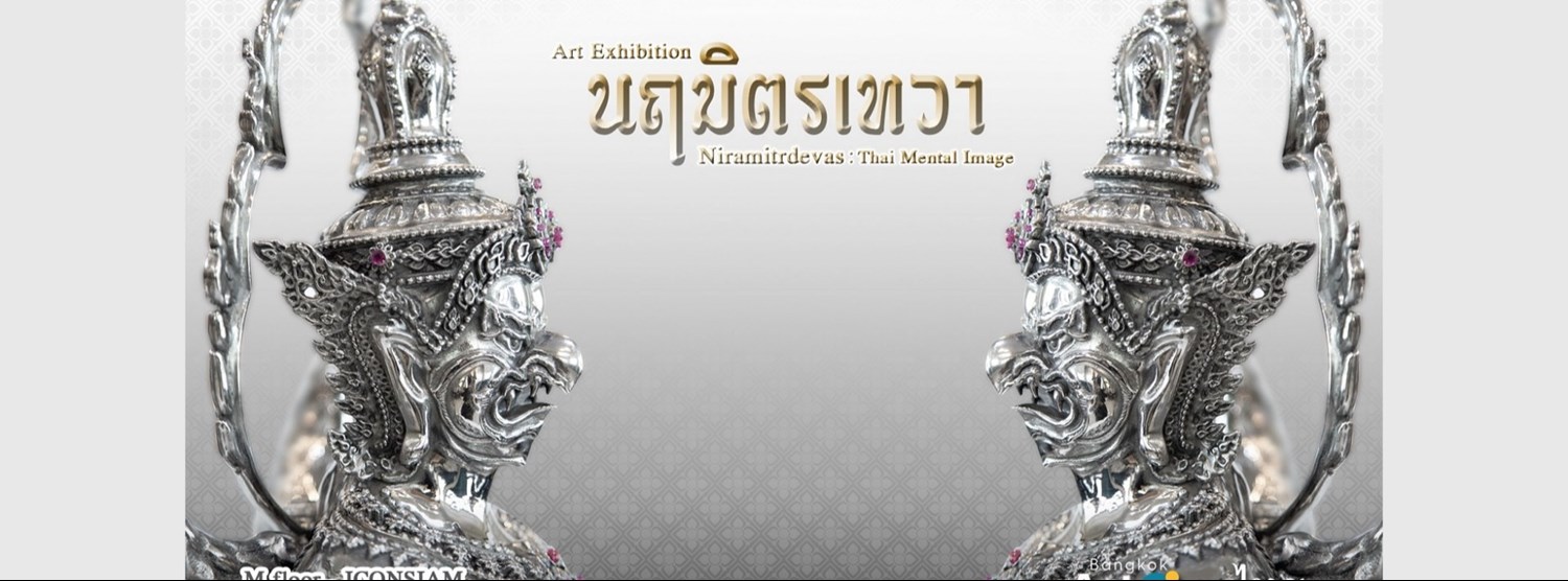 นฤมิตรเทวา Zipevent