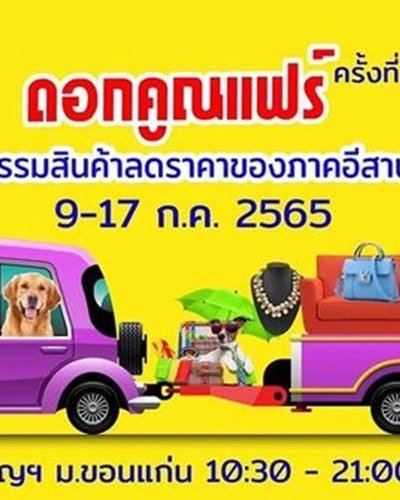 ดอกคูนแฟร์ ครั้งที่ 2 Zipevent