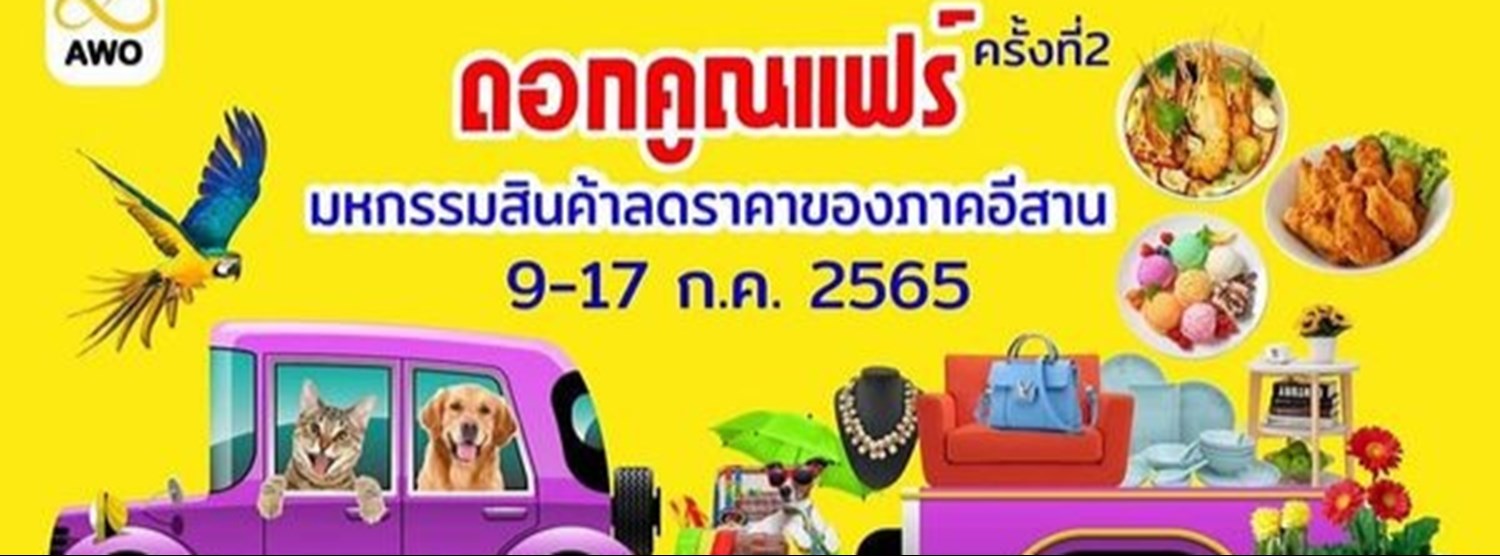 ดอกคูนแฟร์ ครั้งที่ 2 Zipevent