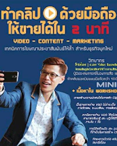 ทำคลิปด้วยมือถือ ให้ขายได้ใน 2 นาที Zipevent