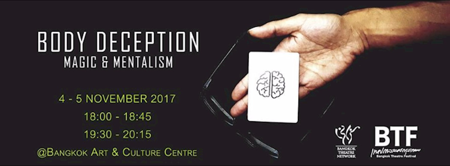 Body Deception - สัมผัสการมีตัวตนอยู่ ของ"ภาพจำลองไสยศาสตร์" Zipevent