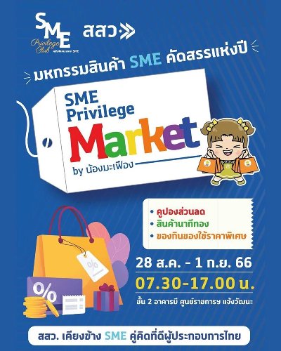 มหกรรมสินค้า SME คัดสรรแห่งปี Zipevent