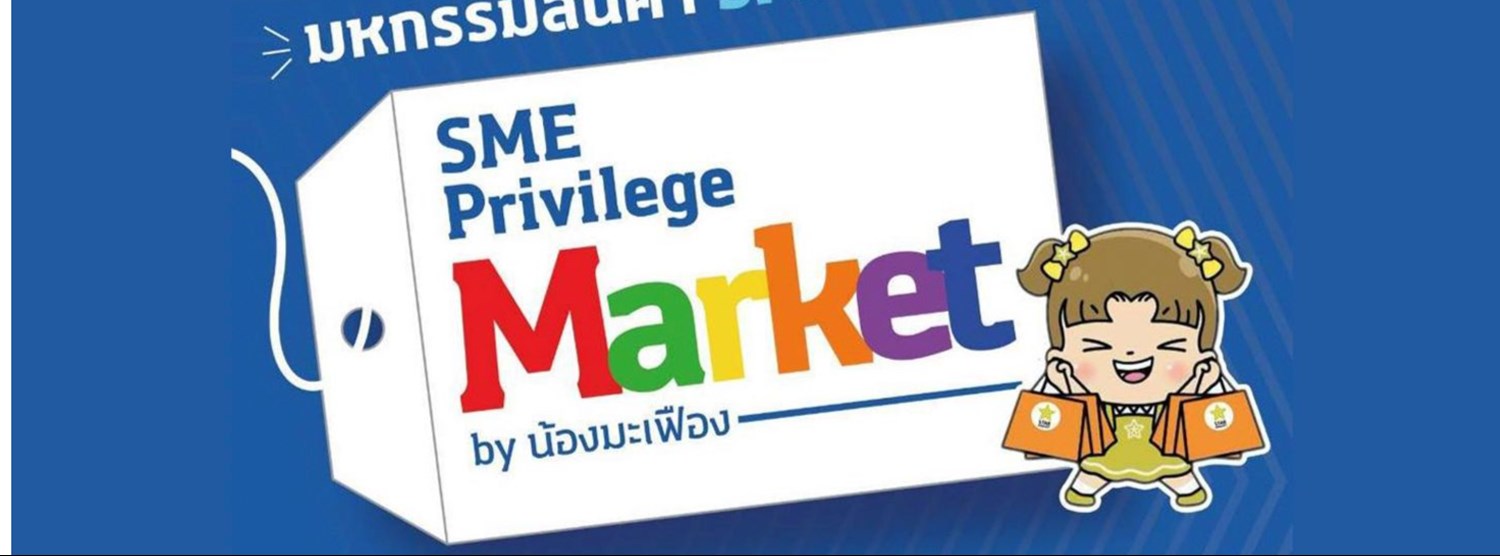 มหกรรมสินค้า SME คัดสรรแห่งปี Zipevent