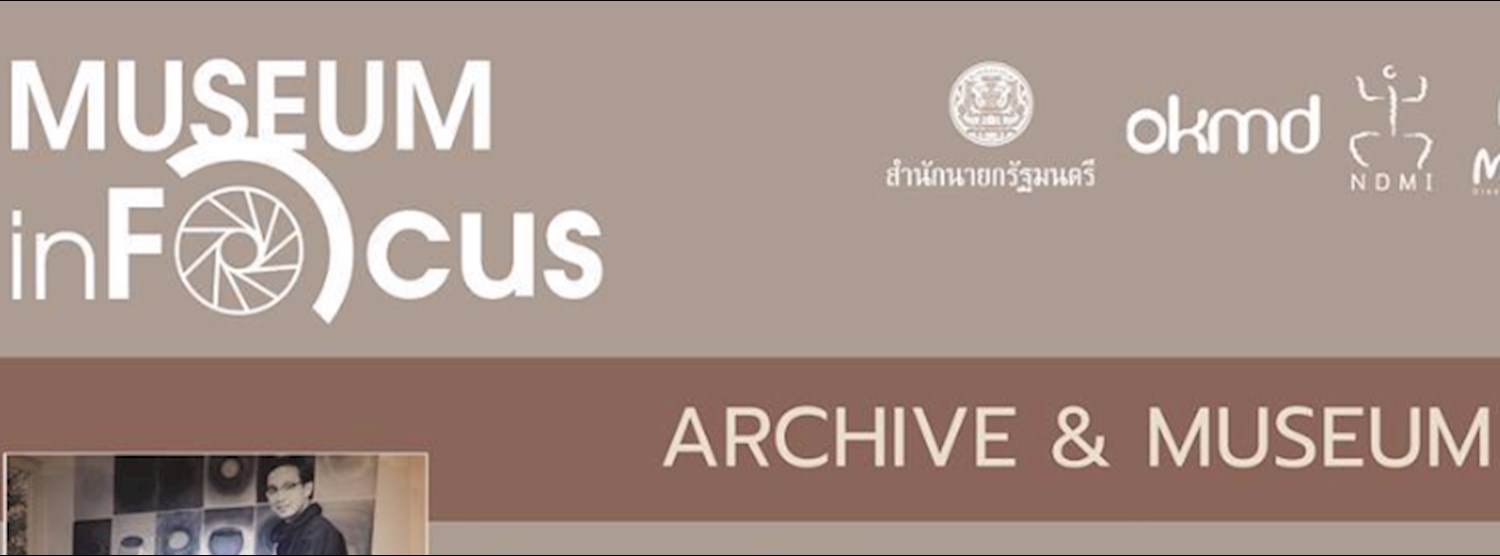 Museum inFocus การทำงานพิพิธภัณฑ์และจดหมายเหตุ Zipevent