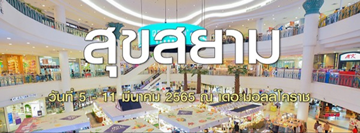 สุขสยาม Zipevent