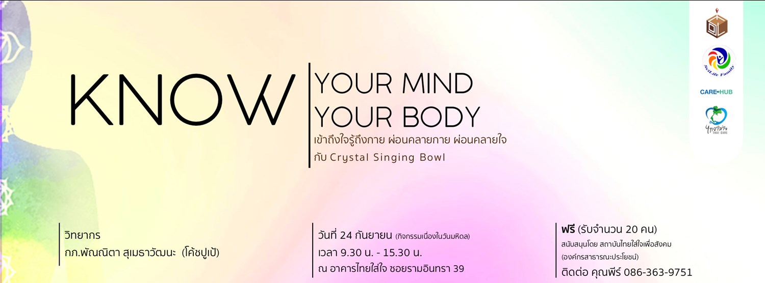 Know your mind, Know your body เข้าถึงใจรู้ถึงกาย Zipevent