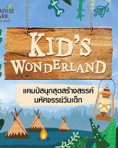 Paradise Park : Kid's Wonderland 2018 Zipevent