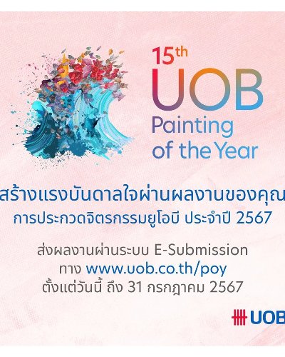 การประกวดจิตรกรรมยูโอบี ครั้งที่ 15 Zipevent
