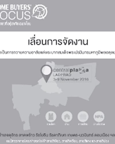 (ยกเลิก/Canceled) Home Buyers' Focus @Central Plaza Ladprao Zipevent