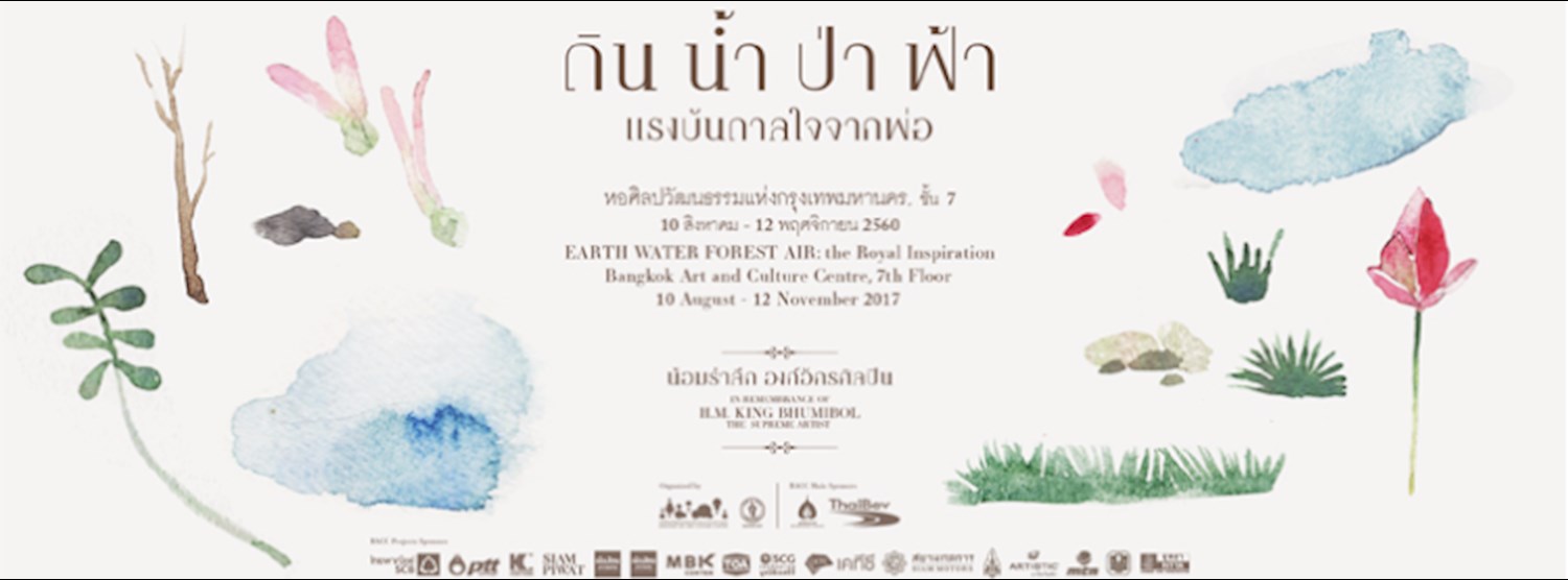 ดิน น้ำ ป่า ฟ้า  แรงบันดาลใจจากพ่อ Zipevent