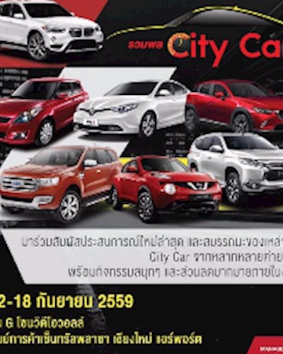 รวมพล CITY CAR Zipevent