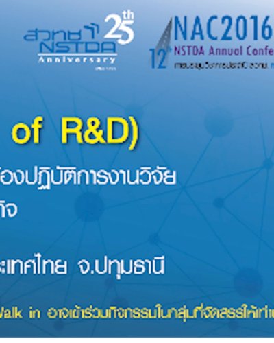 งาน เปิดบ้าน สวทช. ปี 4  (NSTDA Open House 2016)  Zipevent