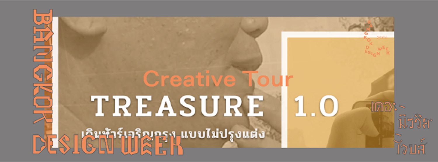ภาพเก่า เรื่องเล่า แผนที่  โดย TREASURE  Zipevent