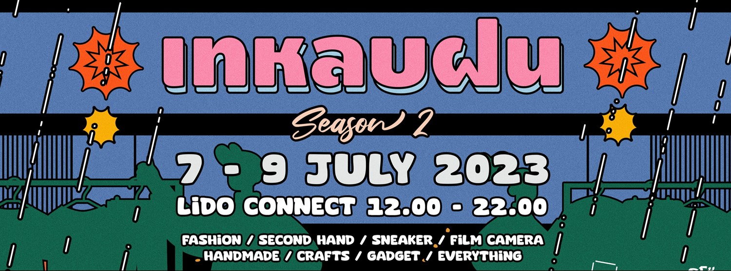 เท หลบฝน FleaMarket Season 2 Zipevent