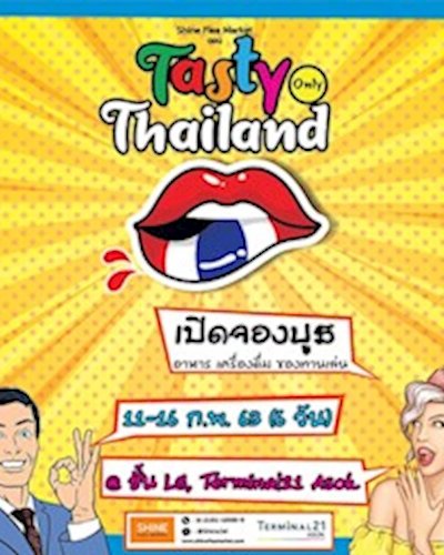 Shine Flea Market ตอน Tasty Only Thailand Zipevent