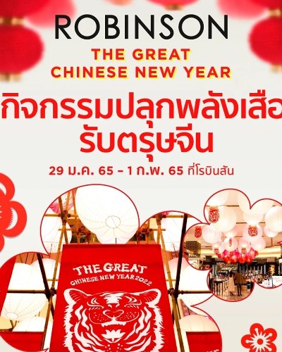 ROBINSON / ROBINSON LIFESTYLE THE GREAT CHINESE NEW YEAR Zipevent