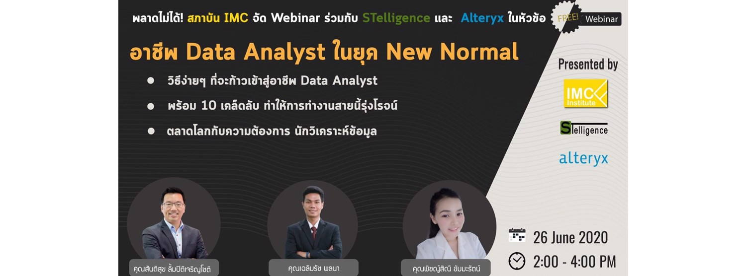 Free Webinar :: อาชีพ Data Analyst ในยุค New Normal Zipevent