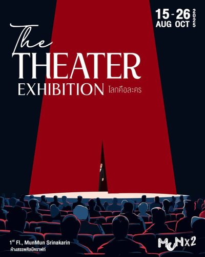 The THEATER EXHIBITION (โลกคือละคร) Zipevent