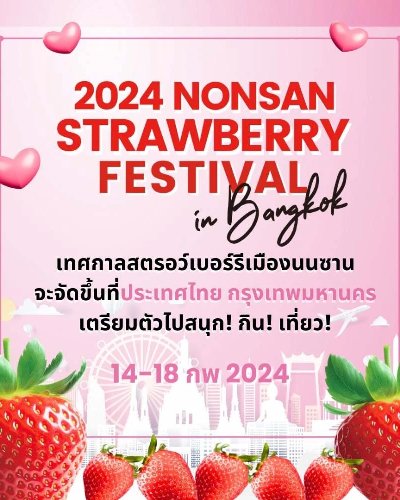 2024 Nonsan Strawberry Festival in Bangkok Zipevent