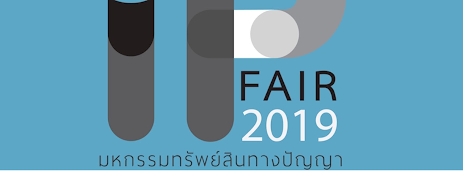 มหกรรมทรัพย์สินทางปัญญา (IP FAIR 2019) Zipevent