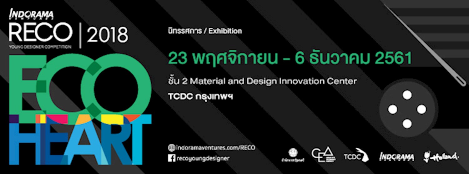 นิทรรศการ “RECO Young Designer 2018” Zipevent