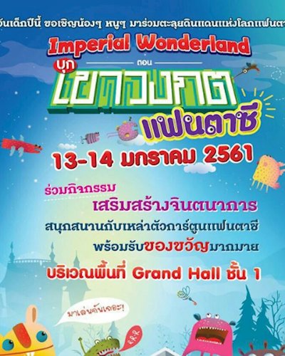 Imperial Wonderland ตอน บุกเขาวงกต Zipevent