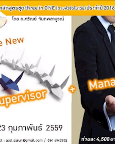 สัมมนา Supervisor + Manager + Coaching Skill (บรรยายไทย) Zipevent