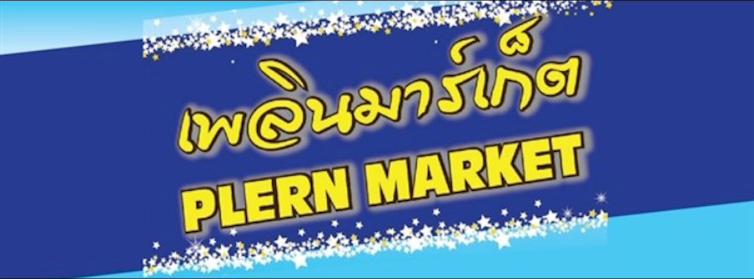 เพลินมาร์เก็ต Zipevent