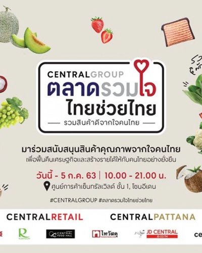 ตลาดรวมใจ ไทยช่วยไทย Zipevent